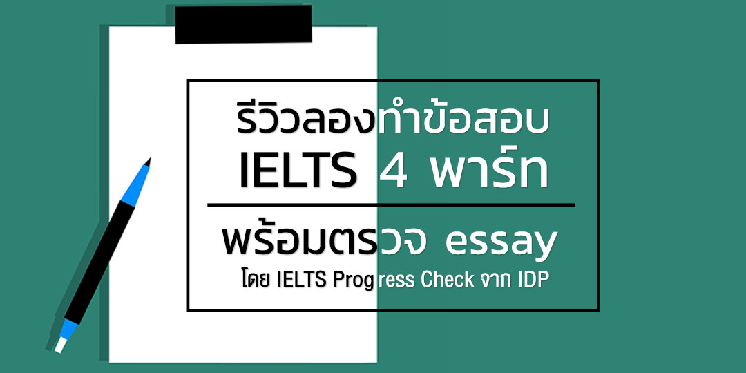 Ielts essay checking service