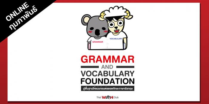 Grammar & Vocabulary Foundation - Febuary 2021